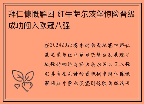 拜仁慷慨解困 红牛萨尔茨堡惊险晋级成功闯入欧冠八强