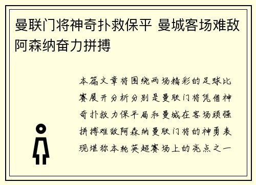 曼联门将神奇扑救保平 曼城客场难敌阿森纳奋力拼搏