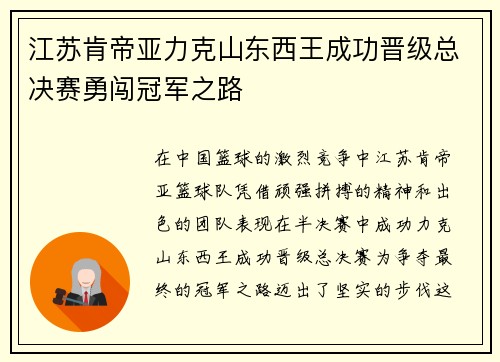 江苏肯帝亚力克山东西王成功晋级总决赛勇闯冠军之路