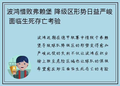 波鸿惜败弗赖堡 降级区形势日益严峻 面临生死存亡考验