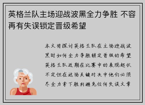 英格兰队主场迎战波黑全力争胜 不容再有失误锁定晋级希望