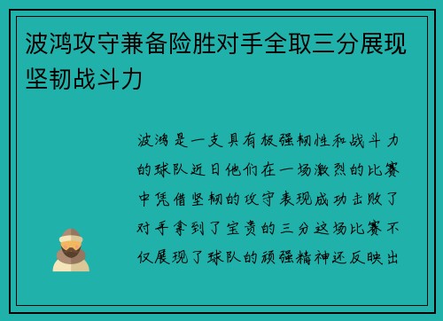 波鸿攻守兼备险胜对手全取三分展现坚韧战斗力