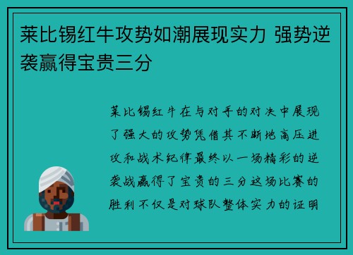 莱比锡红牛攻势如潮展现实力 强势逆袭赢得宝贵三分