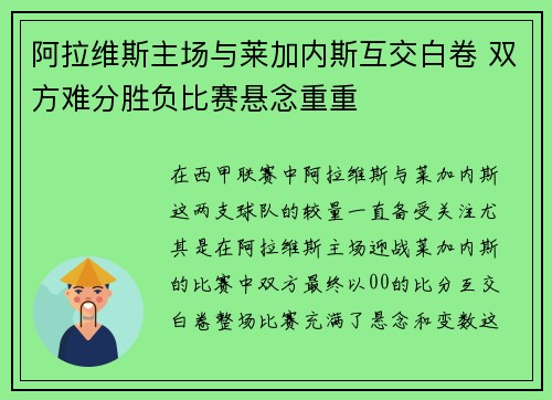 阿拉维斯主场与莱加内斯互交白卷 双方难分胜负比赛悬念重重