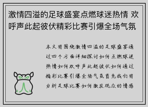 激情四溢的足球盛宴点燃球迷热情 欢呼声此起彼伏精彩比赛引爆全场气氛