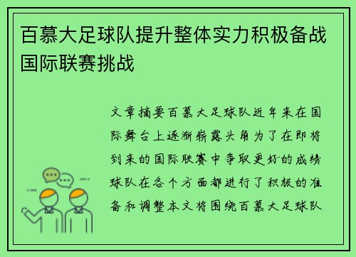 百慕大足球队提升整体实力积极备战国际联赛挑战