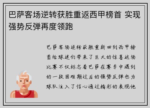 巴萨客场逆转获胜重返西甲榜首 实现强势反弹再度领跑