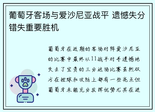 葡萄牙客场与爱沙尼亚战平 遗憾失分错失重要胜机