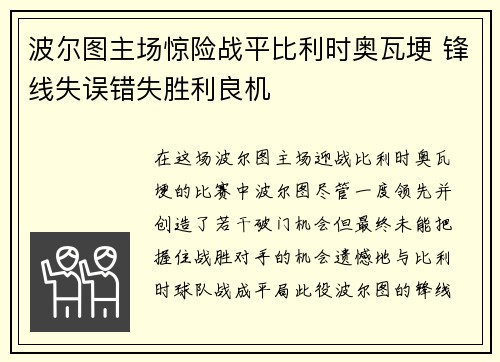 波尔图主场惊险战平比利时奥瓦埂 锋线失误错失胜利良机