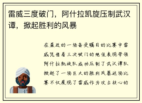 雷威三度破门，阿什拉凯旋压制武汉谭，掀起胜利的风暴