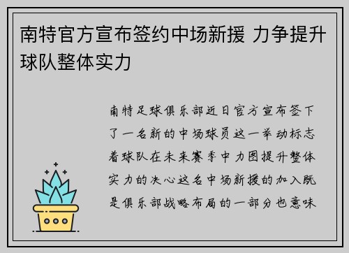 南特官方宣布签约中场新援 力争提升球队整体实力
