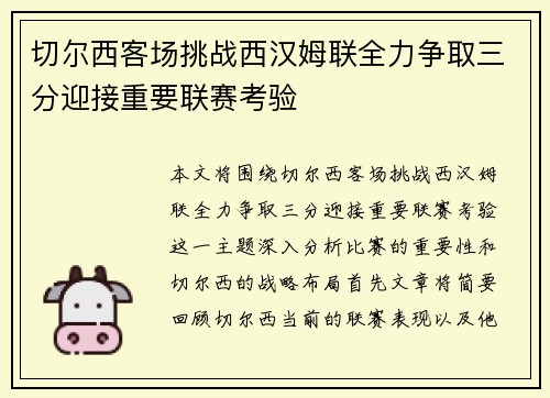 切尔西客场挑战西汉姆联全力争取三分迎接重要联赛考验