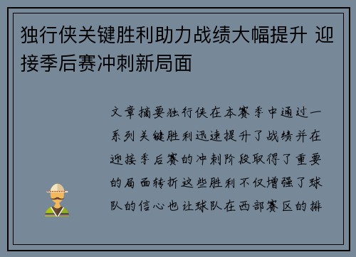 独行侠关键胜利助力战绩大幅提升 迎接季后赛冲刺新局面