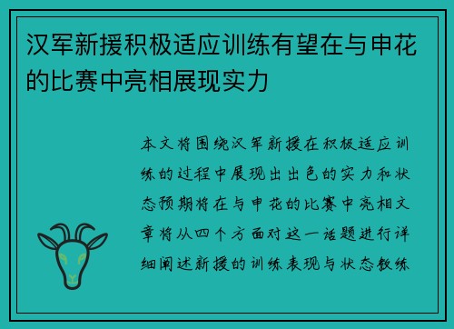 汉军新援积极适应训练有望在与申花的比赛中亮相展现实力