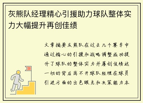 灰熊队经理精心引援助力球队整体实力大幅提升再创佳绩