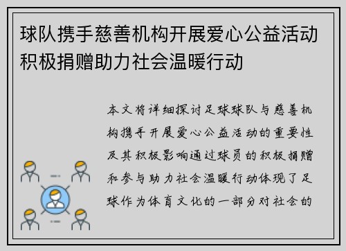球队携手慈善机构开展爱心公益活动积极捐赠助力社会温暖行动